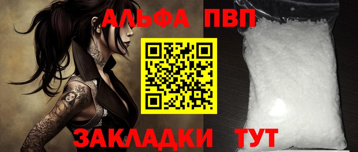 Шебекино  Альфа ПВП VHQ  A-PVP кристаллы  Вход с VPN 