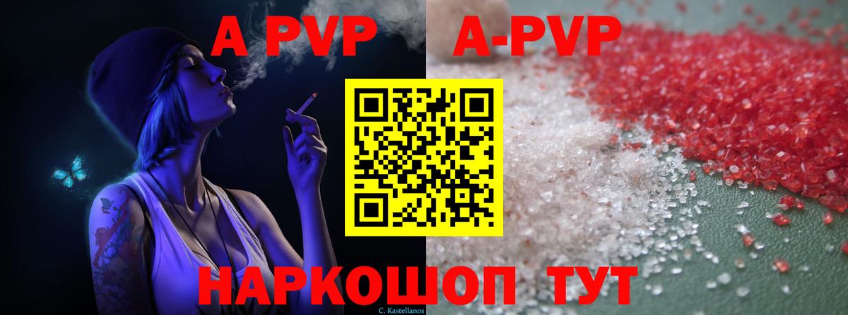APVP Соль Шебекино