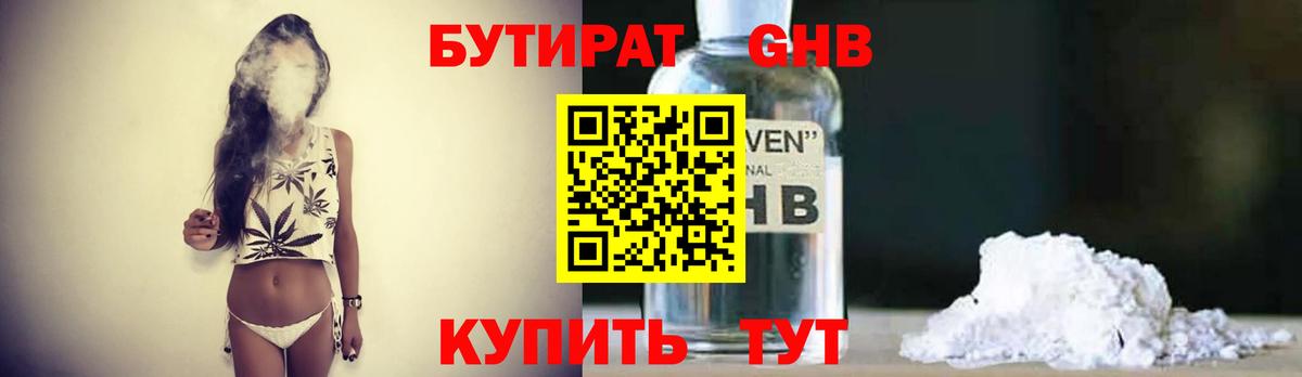 Бутират бутик  Вход с VPN  Шебекино 