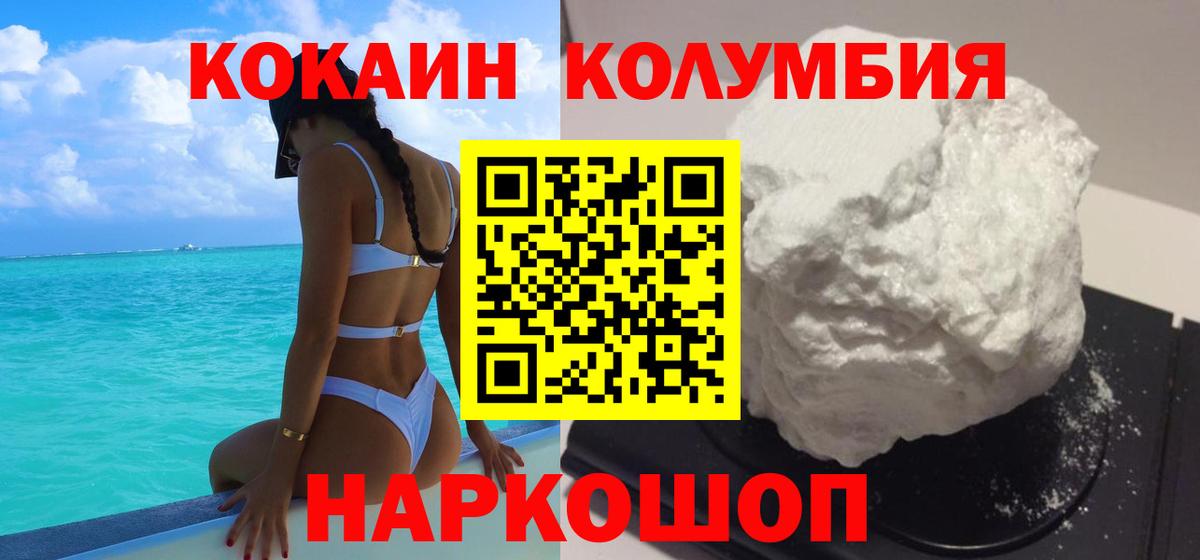 Кокаин Columbia  Вход с VPN  Шебекино  COCAIN Fish Scale 