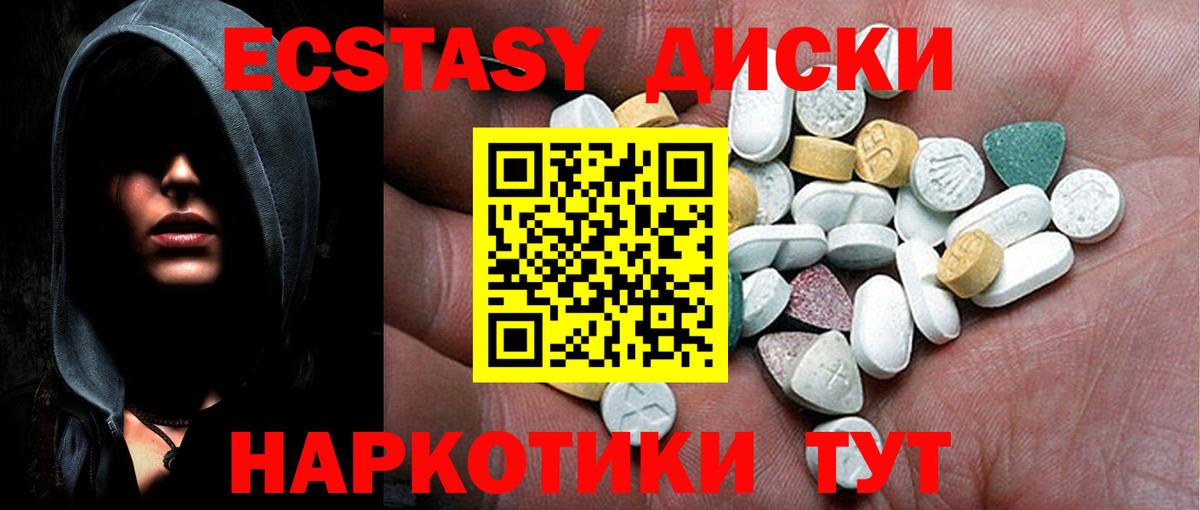 Экстази диски  Вход с VPN  Шебекино 