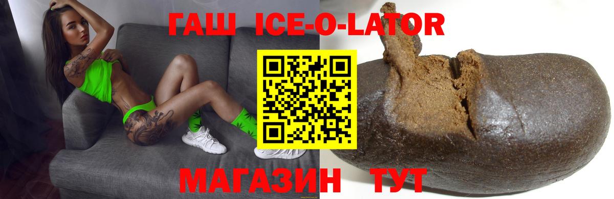 Гашиш ice o lator Шебекино
