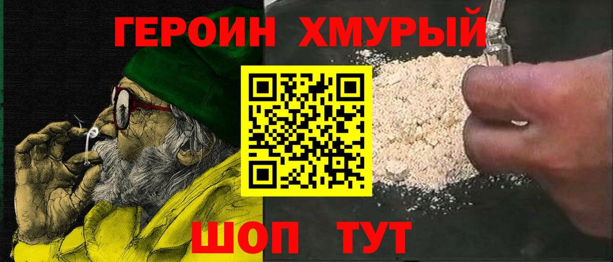 ГЕРОИН герыч  Вход с VPN  Шебекино 