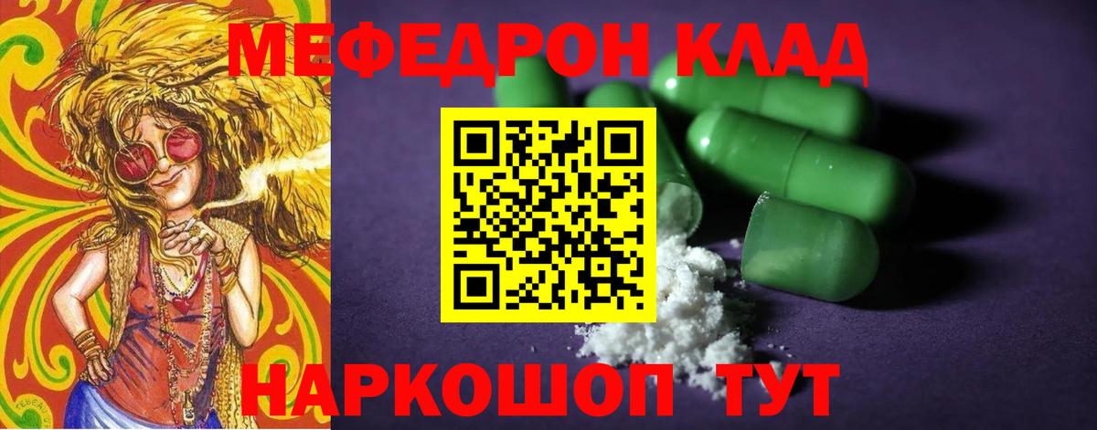 Мефедрон Шебекино