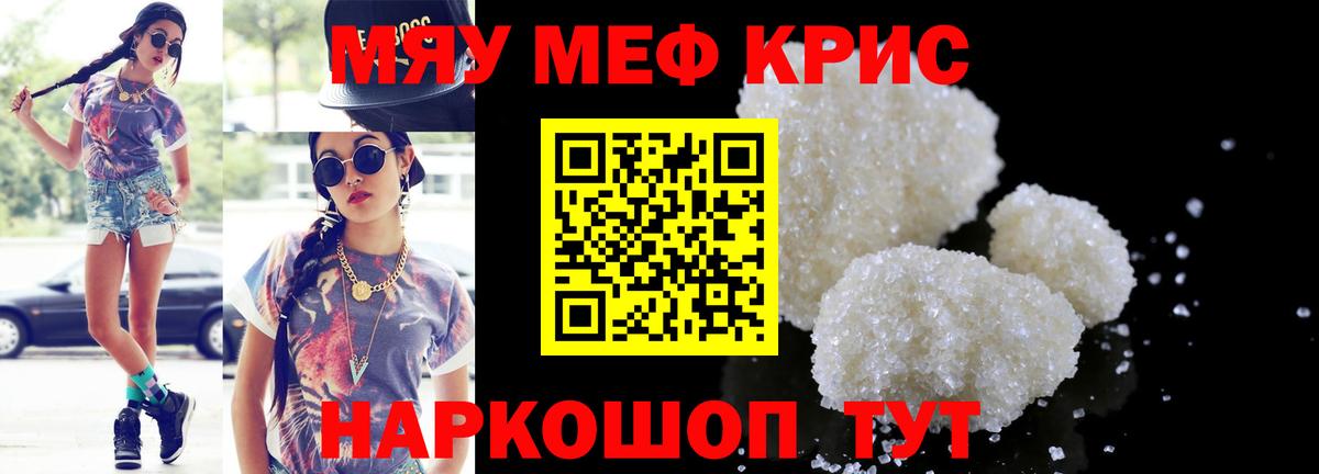 МЯУ-МЯУ мука  закладка  Вход с VPN  Шебекино  МЯУ-МЯУ VHQ 