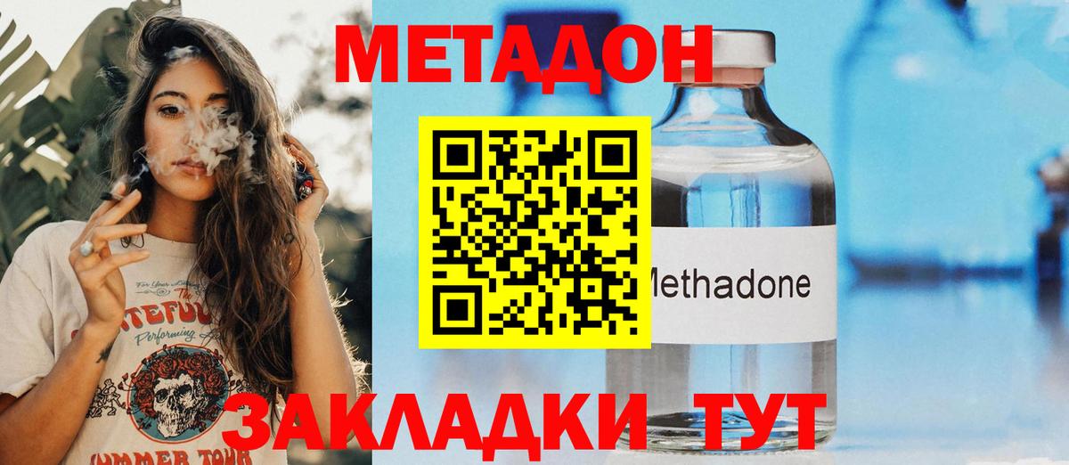 МЕТАДОН VHQ Шебекино